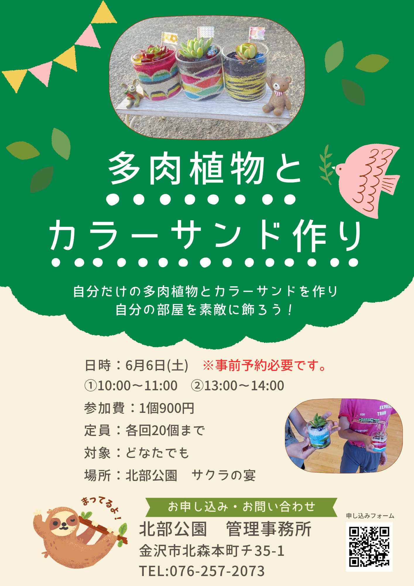 多肉と カラーサンド作り(北部).png